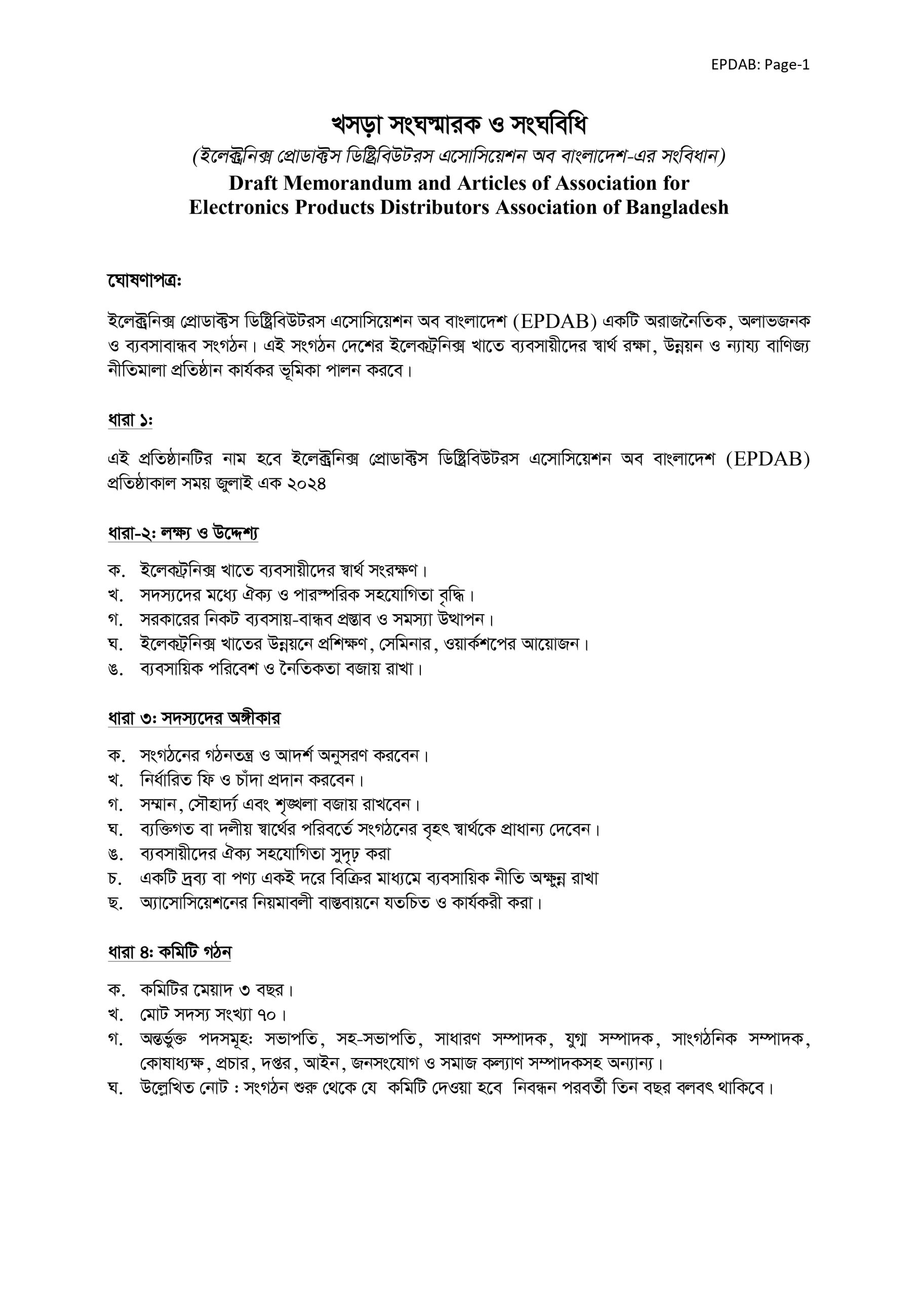 EPDAB Page 1