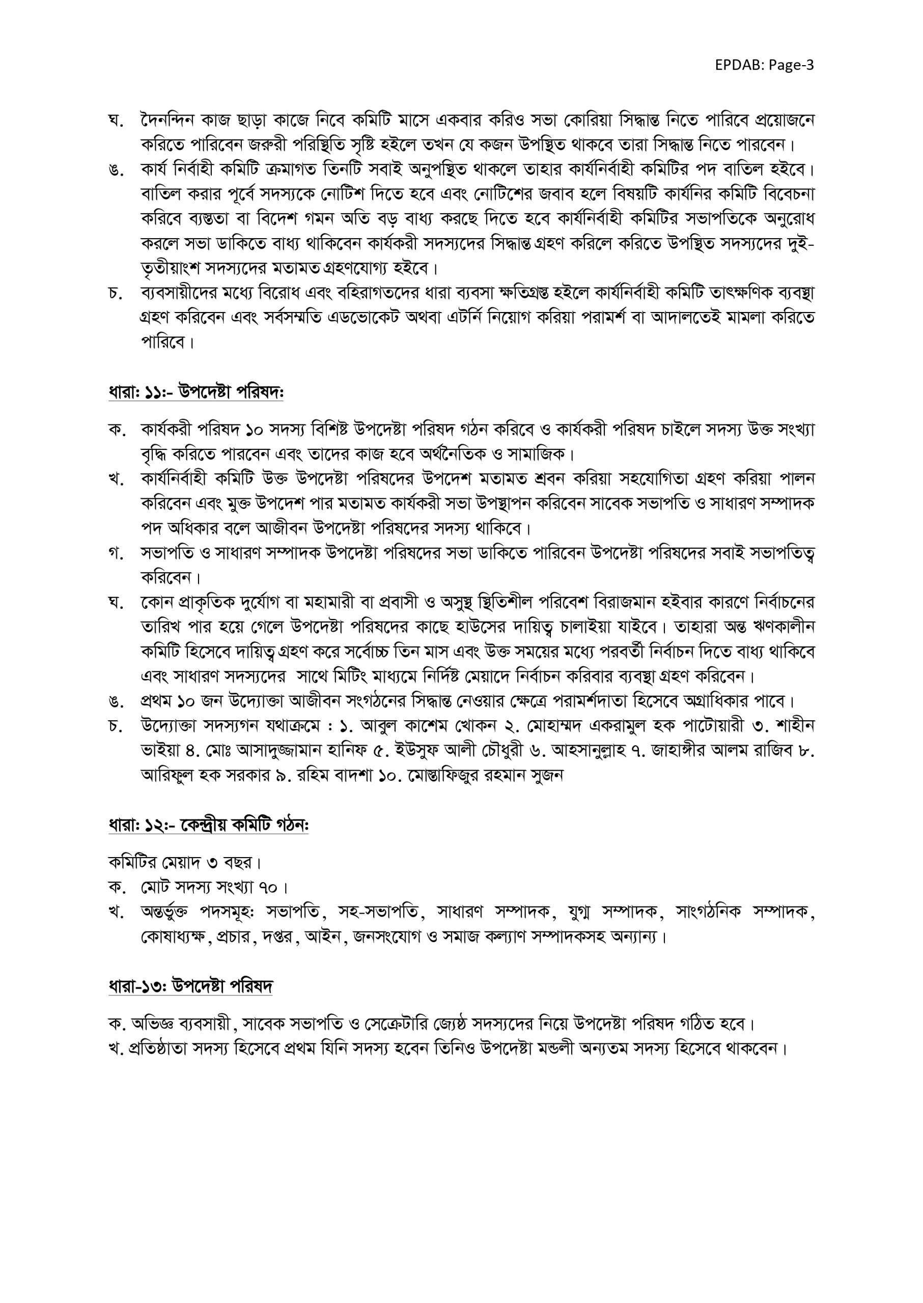 EPDAB Page 3