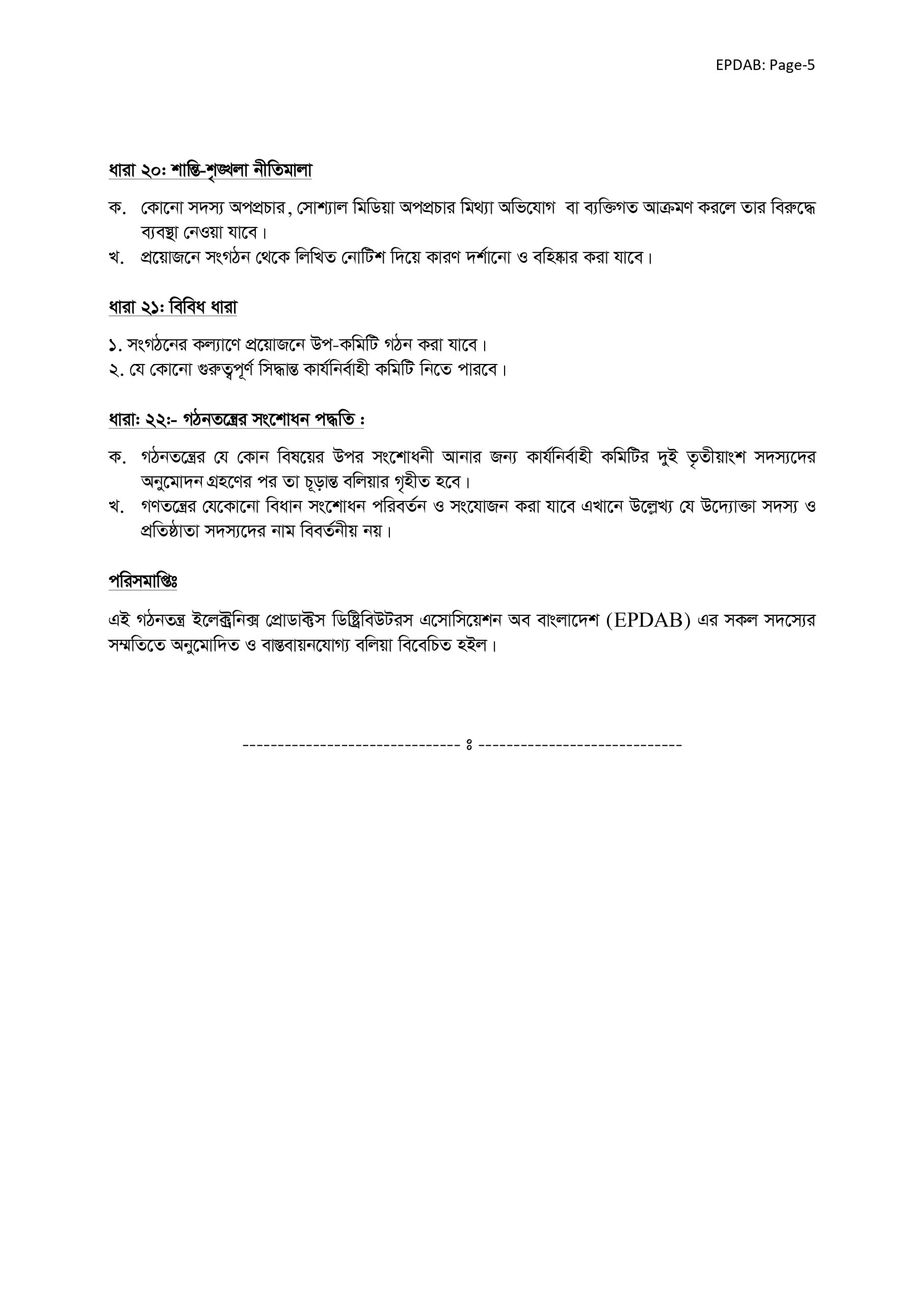 EPDAB Page 5
